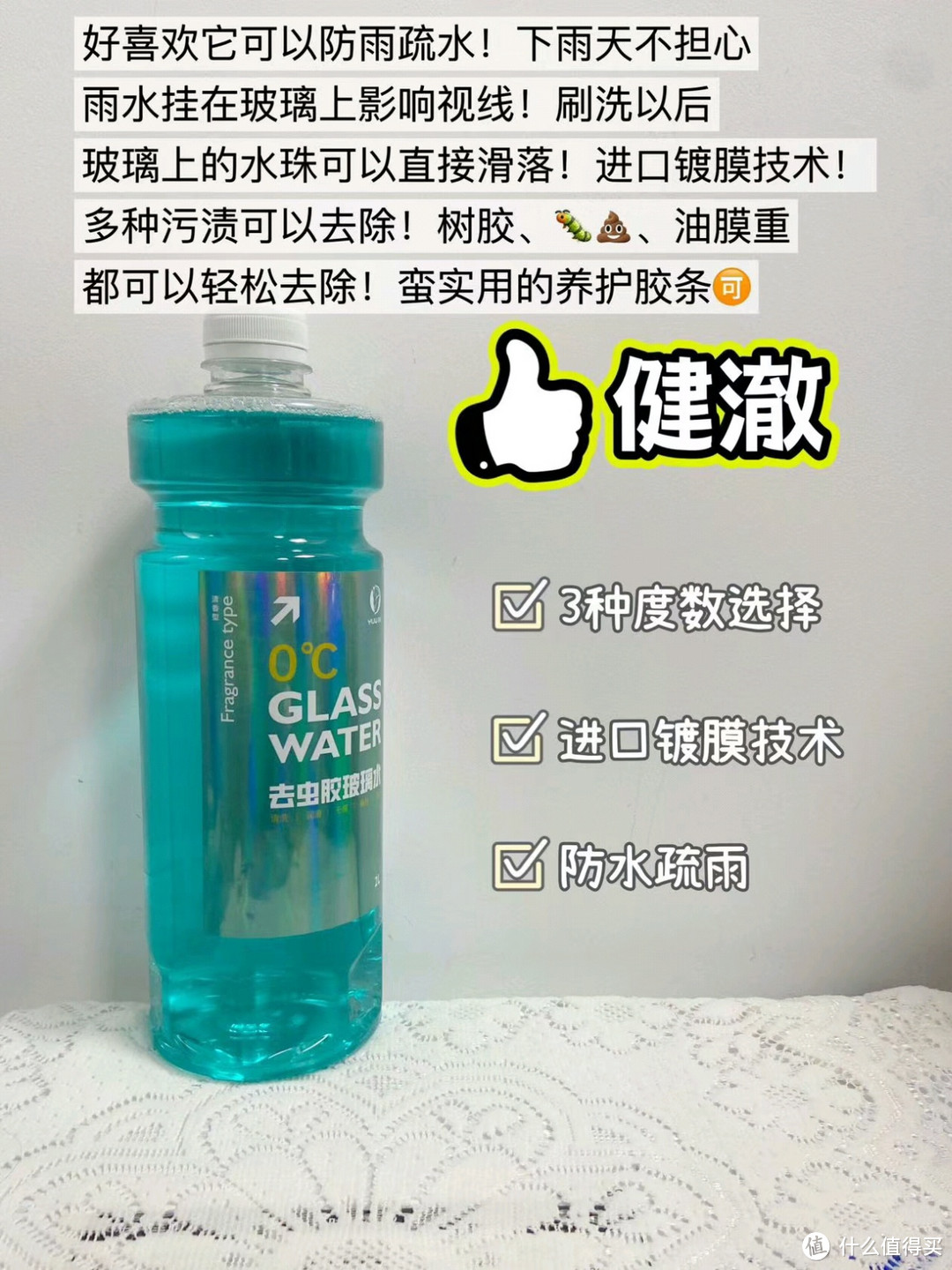 主打的就是真诚，哪些玻璃水好用看我推荐。