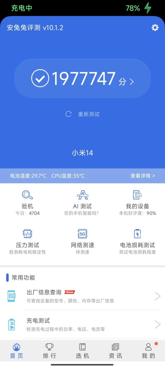 小米14评测：小米最强旗舰标准版 名不虚传