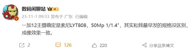 一加12官宣 全球首发索尼光喻高端影像传感器