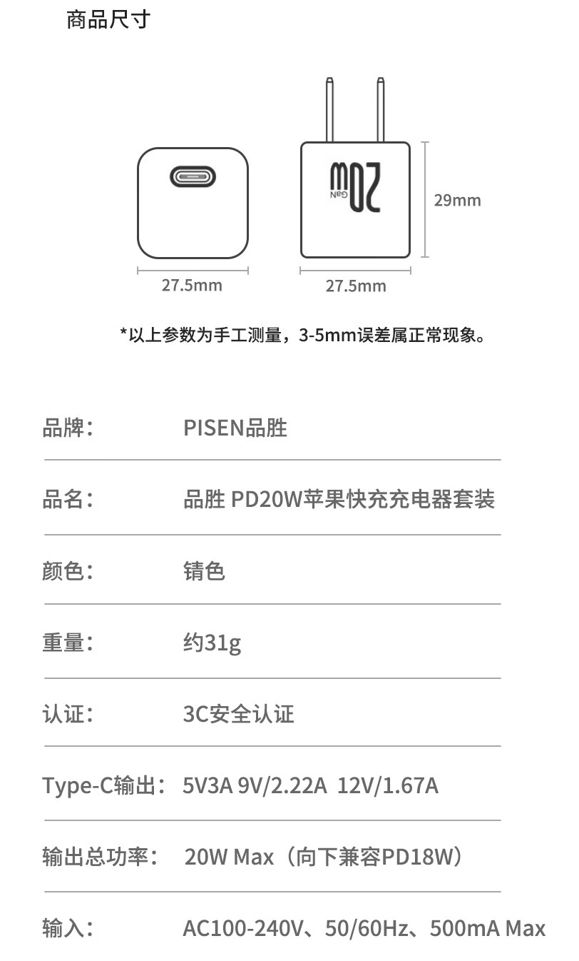 品胜推出 20W PD 快充套装：充电头加 Lightning 线，到手价 39 元