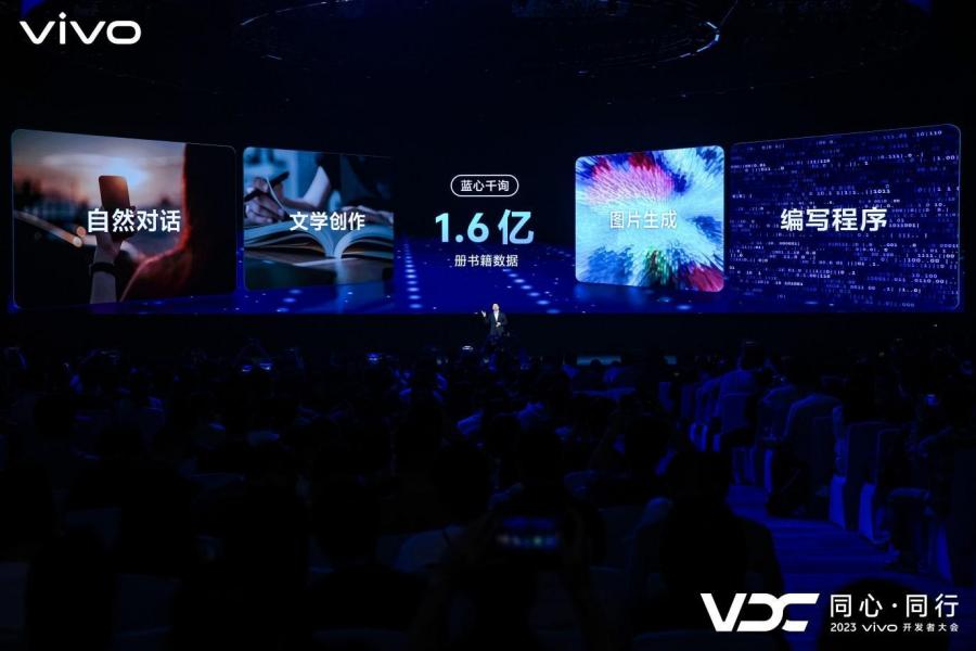 2023 VDC：vivo发布自研蓝心大模型及OriginOS 4 多领域创新成果亮相