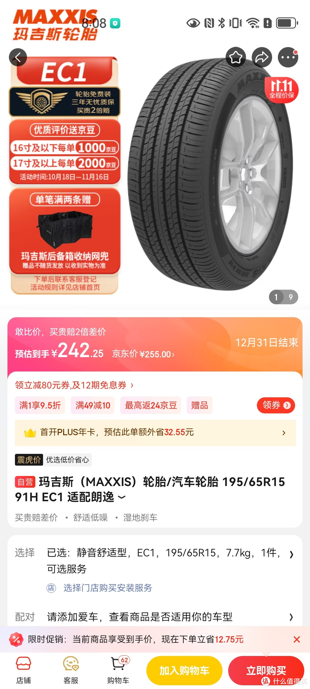 冰点价，固特异配套大师京东养车虎震价只要269元！