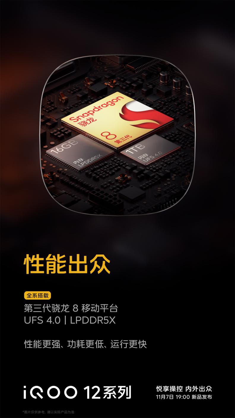 iQOO 12系列迎来新一轮官方预热 11月7日发布
