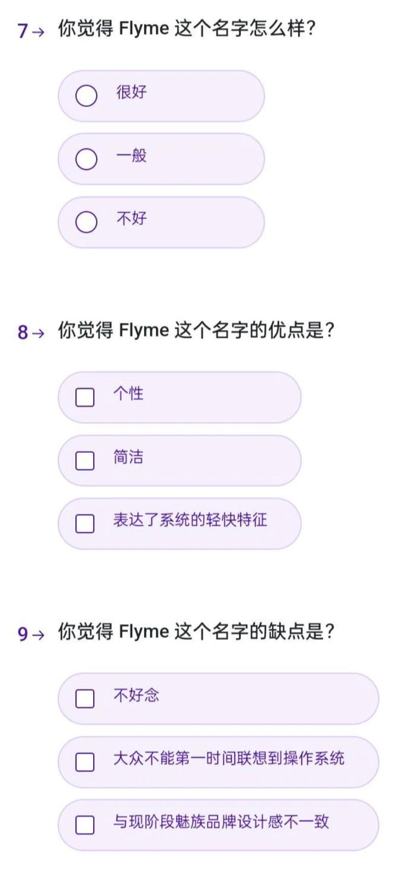 网传魅族就Flyme系统是否应该改名发起问卷调查