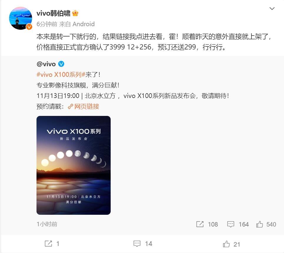 全球首发天玑9300！vivo X100官宣：11月13日 12+256 3999元！
