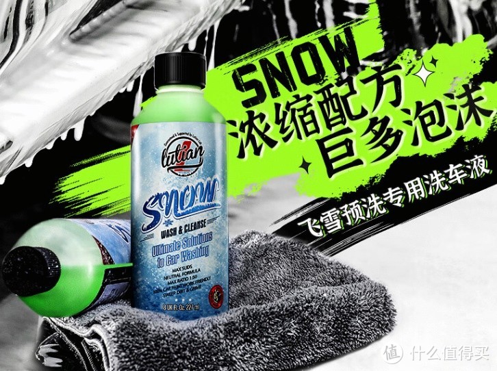 LUTIAN飞雪洗车液——轻松预洗，呵护爱车