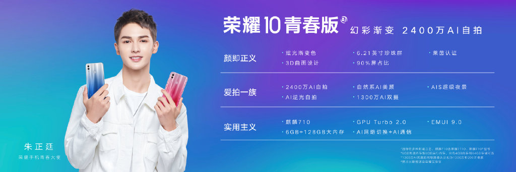 荣耀10青春版发布：麒麟710加持 1399元起
