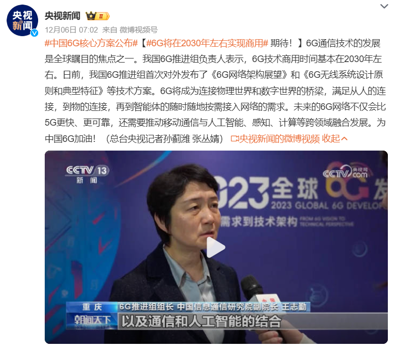 工信部：加快关键核心技术攻关，推进 6G 技术研发与创新