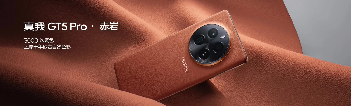 realme 真我 GT5 Pro 手机首批预售售罄：12 月 14 日现货开售，首发 3298 元起