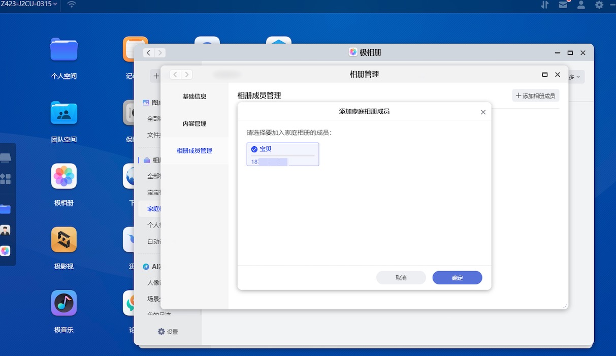 极空间 Z423 旗舰版体验：超强性能，全家人的智慧数据中心