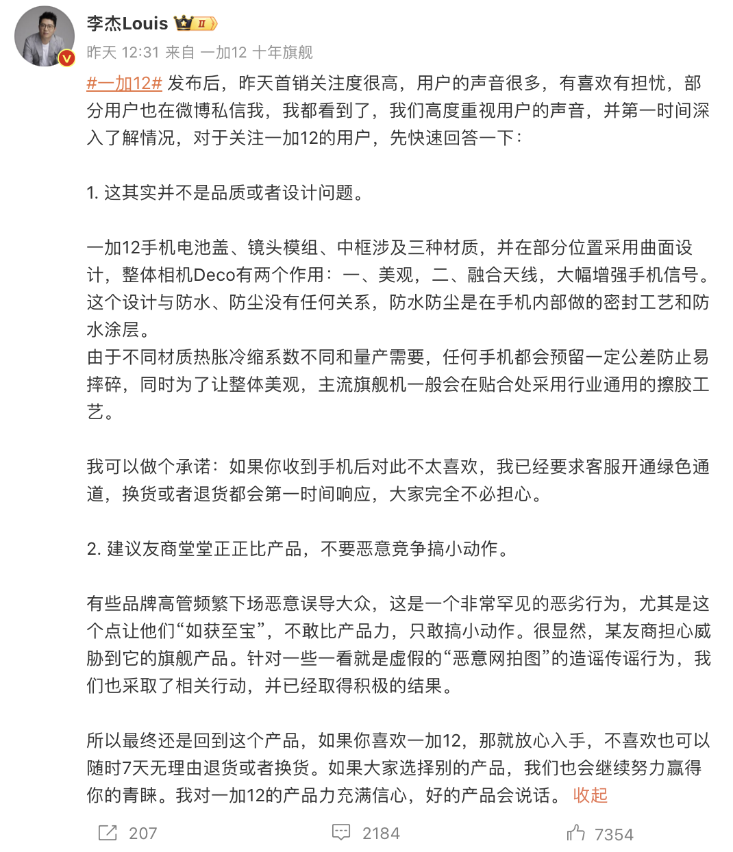 Redmi 王腾再回怼一加：友商新品在“屏幕显示一致性”方面出现“一些用户投诉”