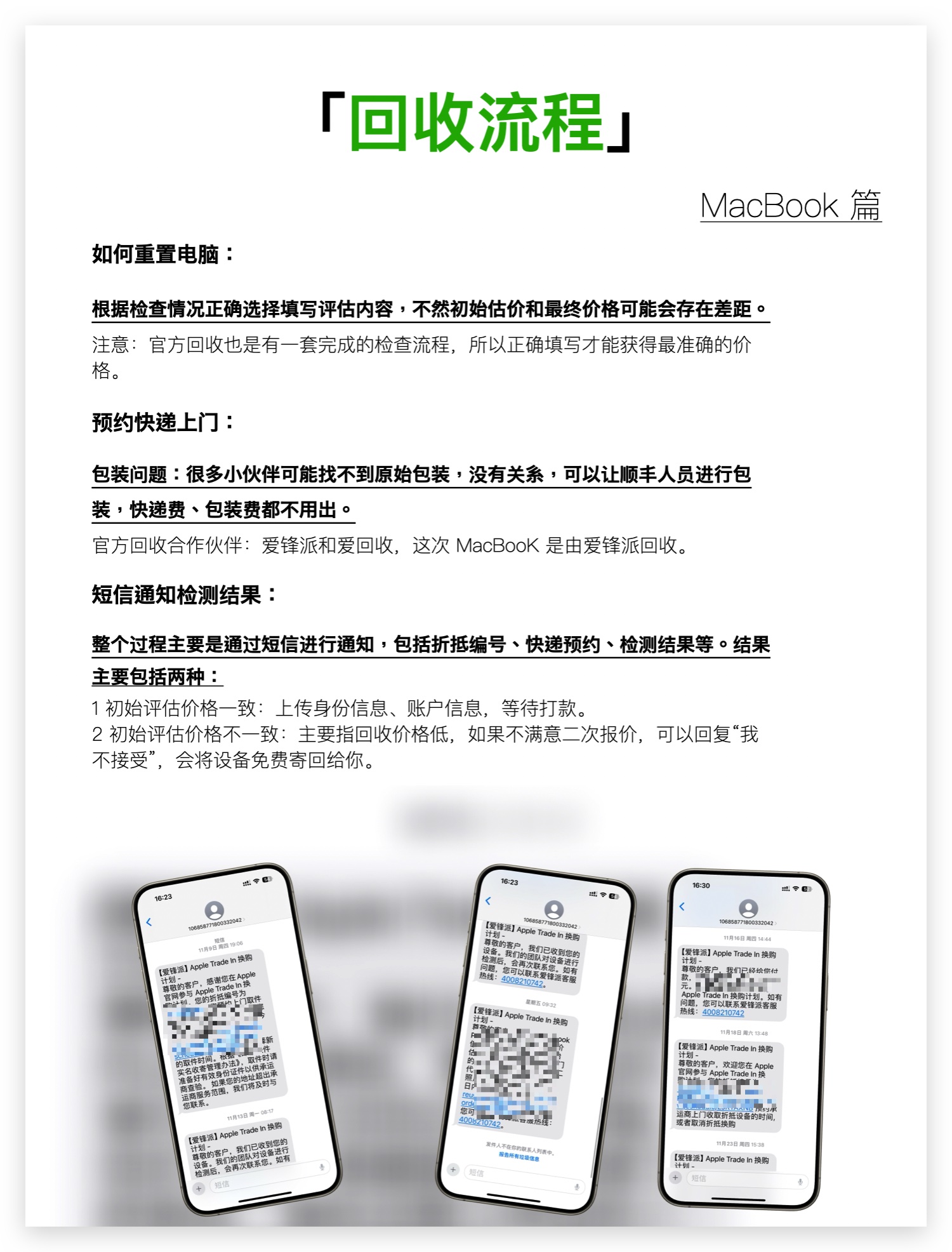 MacBook 苹果官方回收有何不同：Apple Trade In 全流程体验