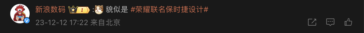 荣耀赵明发布微博暗示“未来可期”，有望推出 Magic6 保时捷设计版
