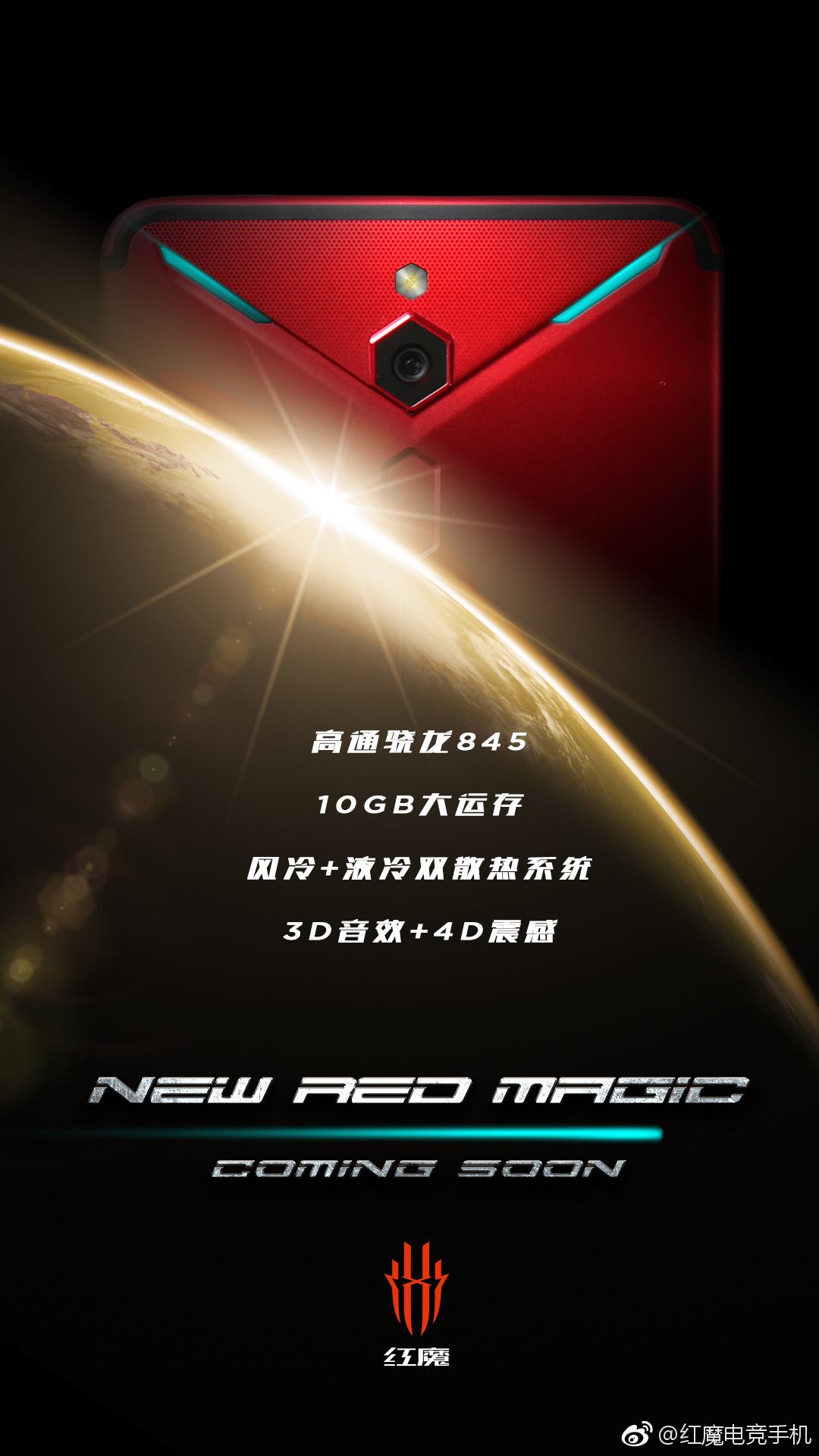努比亚红魔Mars电竞手机，搭载骁龙845+10GB 明天发布