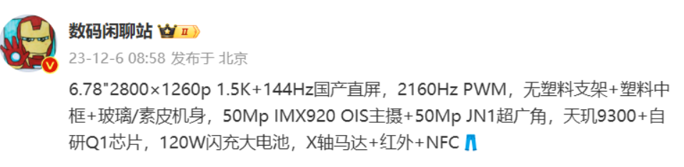 iQOO Neo9 手机参数曝光：骁龙 8 Gen 2 处理器，1.5K 144Hz 新基材直屏