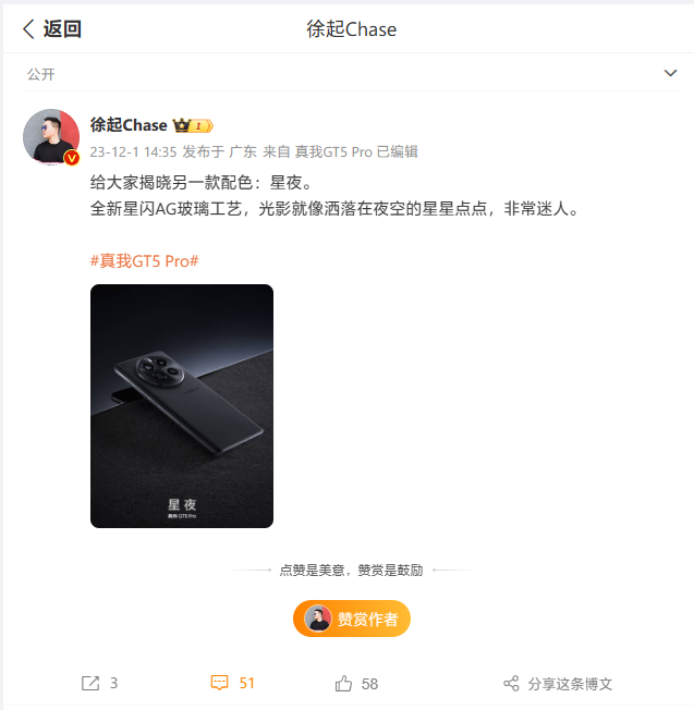 realme 真我 GT5 Pro 手机“星夜”配色亮相，采用全新 AG 玻璃工艺
