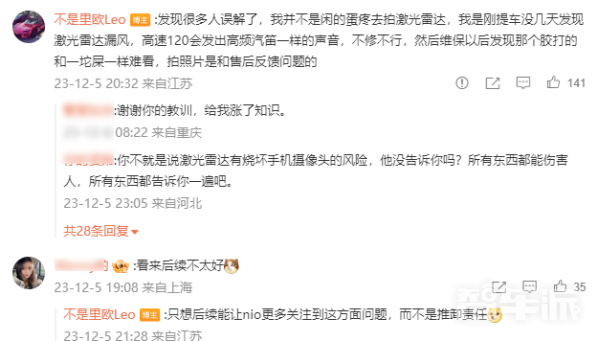 车主曝蔚来ES6激光雷达漏风：iPhone 15镜头也搭进去了