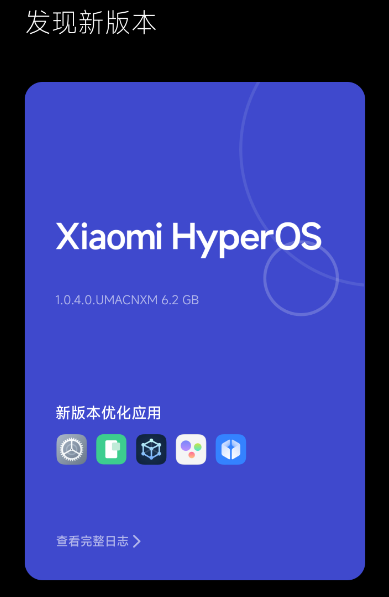 小米 13 Ultra 手机推送澎湃 OS 正式版：底层重构，安装包 6.2GB