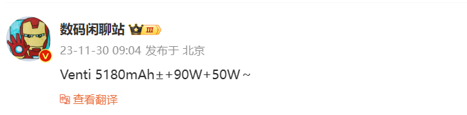 消息称小米 14 Ultra 手机配备 5180mAh&#177; 电池，依旧为 90W 有线快充
