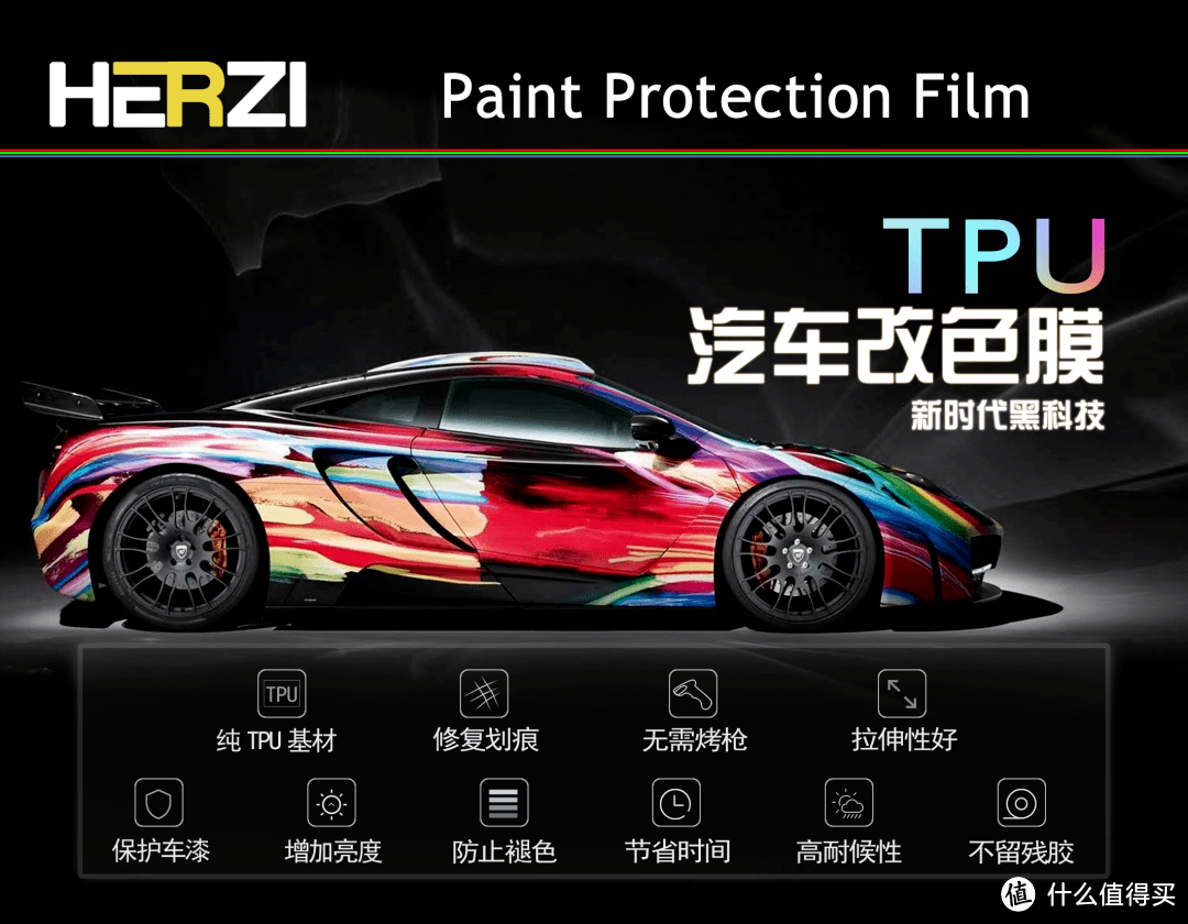 颜值与防护兼备，HERZI TPU改色膜解锁改色新体验