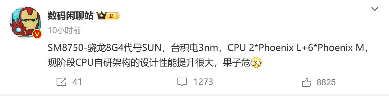 消息称 骁龙8 Gen4代号“SUN” 自研CPU架构提升巨大