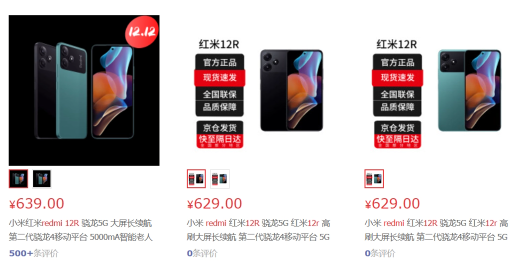 小米 Redmi 12R 手机上架：第二代骁龙 4+1080P 屏幕，4+128GB 售 999 元