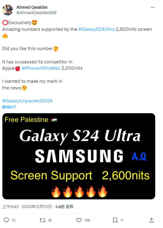 消息称三星 Galaxy S24 Ultra 手机屏幕峰值亮度 2600 尼特