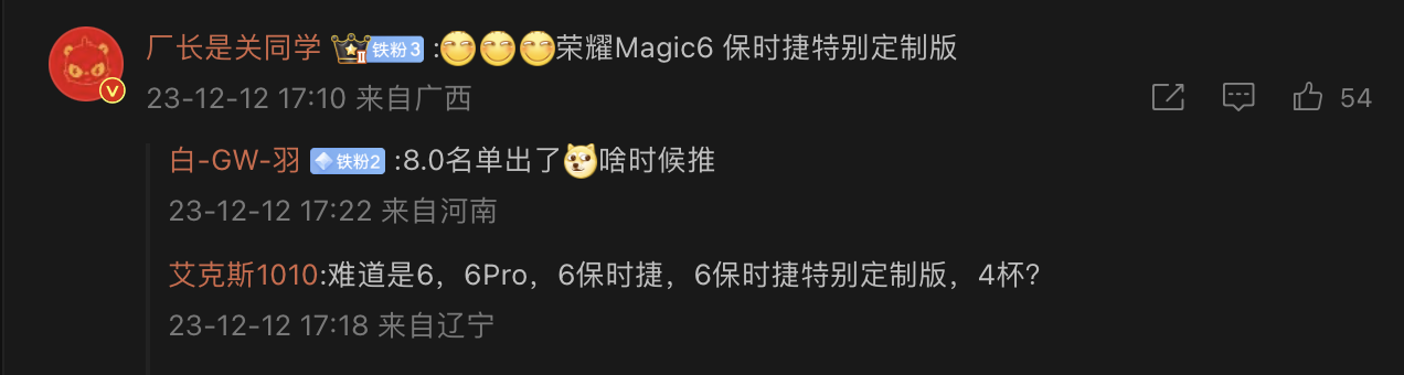 荣耀赵明发布微博暗示“未来可期”，有望推出 Magic6 保时捷设计版