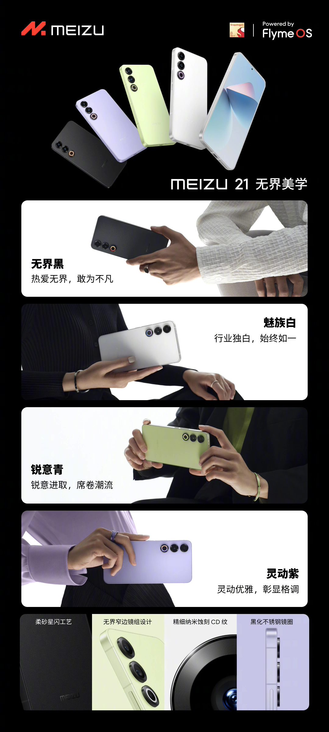 极星、领克、吉利银河车主购买魅族 21 手机同享“超前订”核心权益