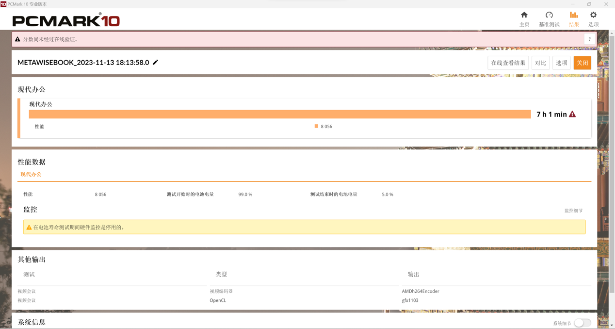 玄智星墨影轻薄本评测：独家私模国风金属机身，满血核显 7840H 加持
