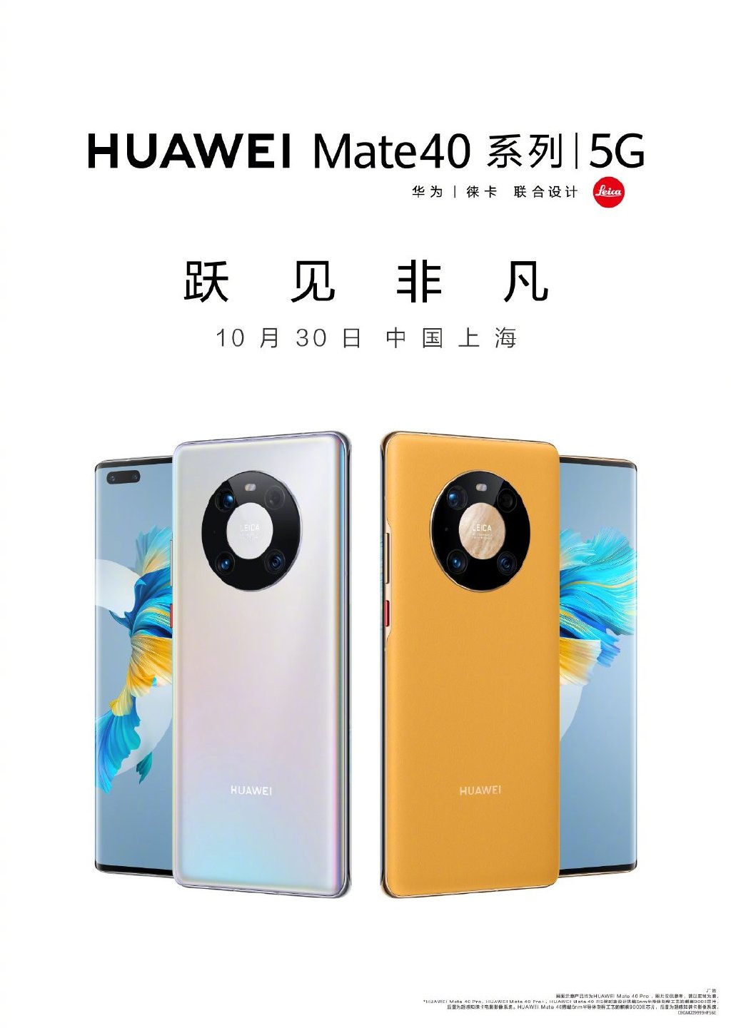 徕卡五摄！华为Mate40系列正式发布：百倍变焦、史上最强
