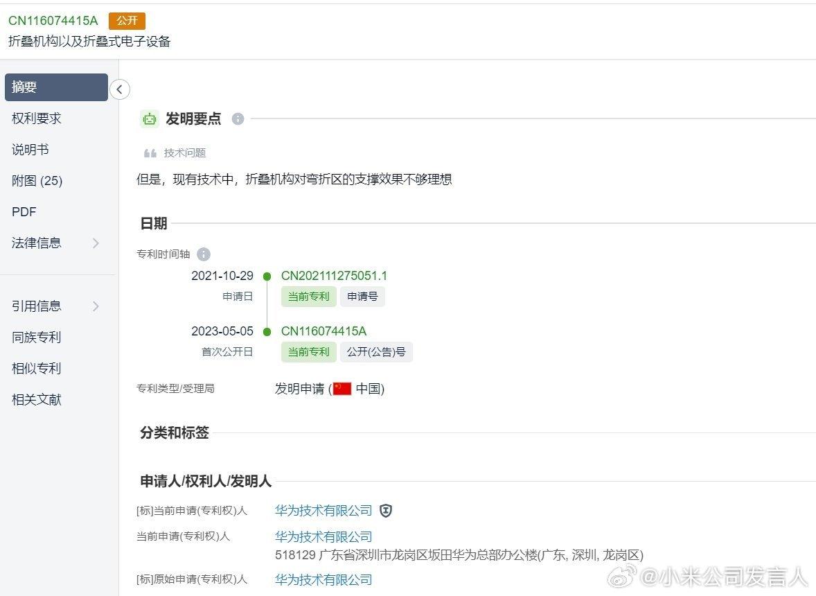 龙骨铰链抄袭华为？小米回应来了：与事实严重不符