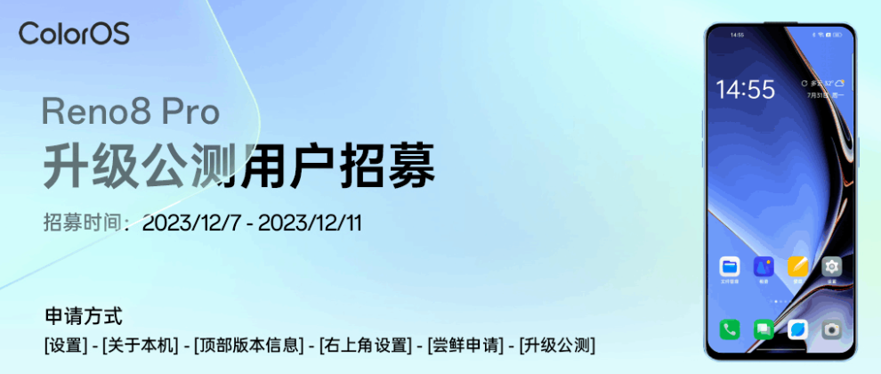 OPPO Reno8 Pro 手机开启第二批安卓 14&#215;ColorOS 14 公测招募，支持文件中转站等功能