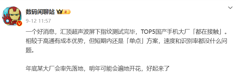 消息称小米 14 Ultra 工程机测试单点超声波指纹方案，目前在积极验证中
