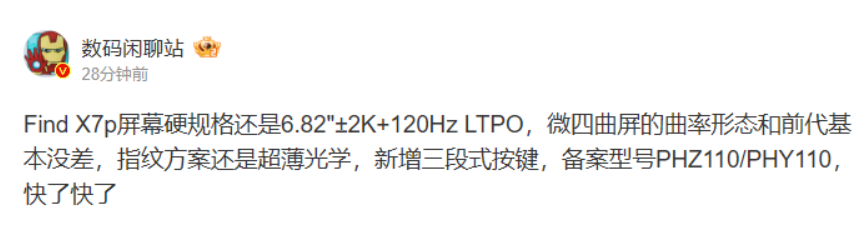 OPPO Find X7 系列手机通过 3C 认证，均支持 100W 快充