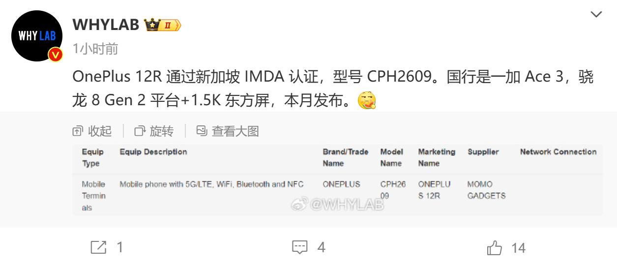 一加Ace 3或于本月发布：骁龙8 Gen2配1.5K东方屏 金属中框