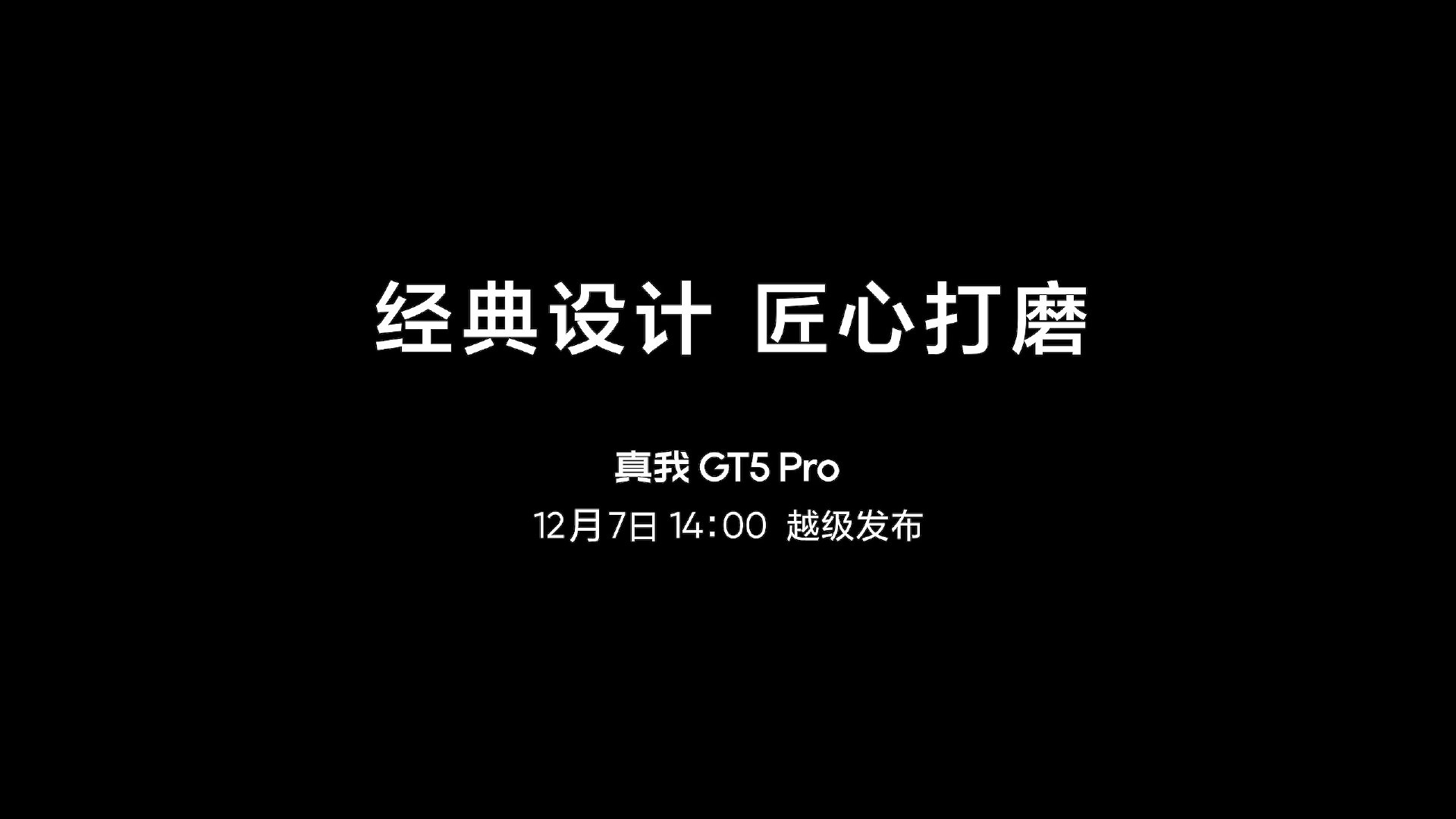 真我GT5 Pro素皮版本曝光，大圆形镜头模组设计美感
