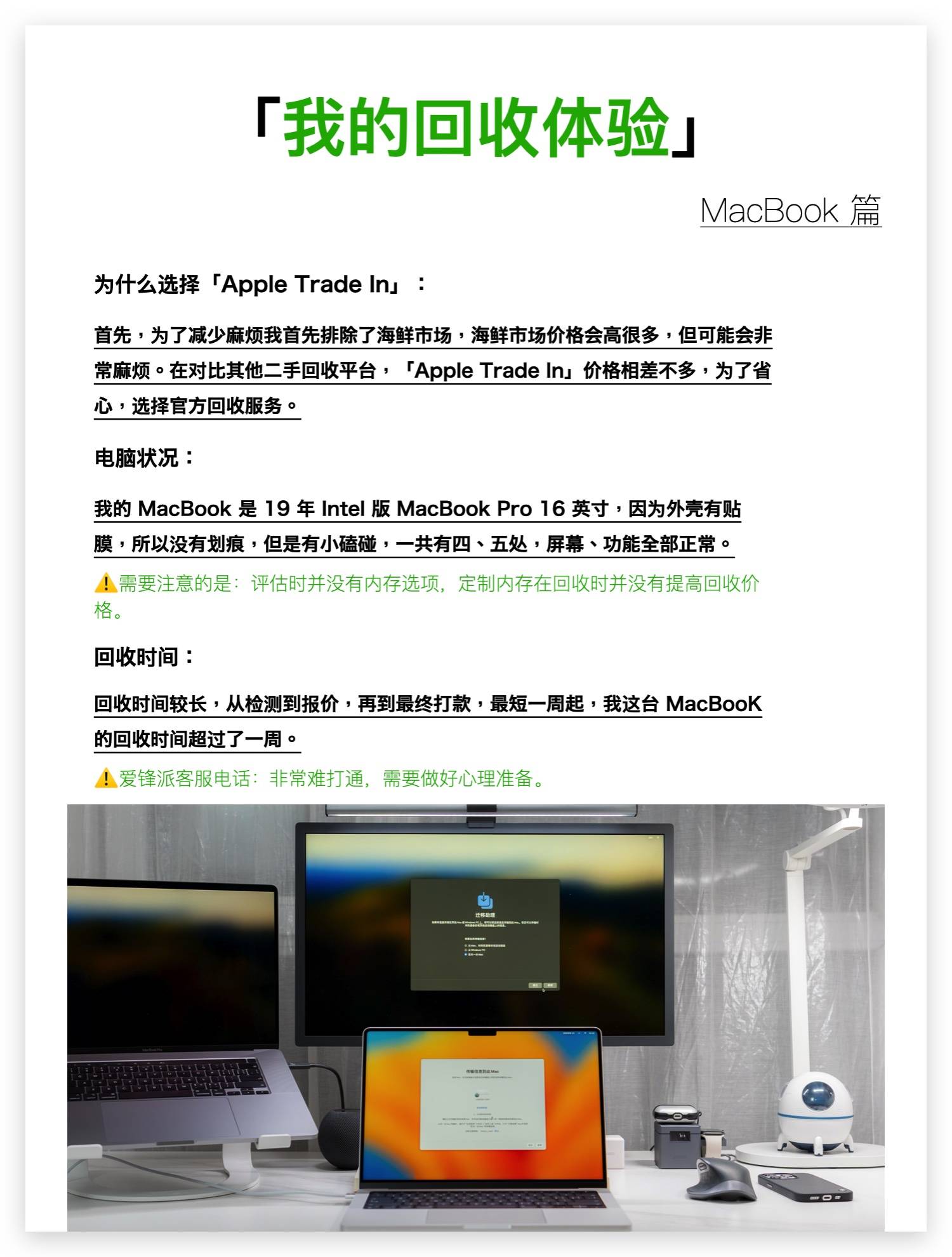 MacBook 苹果官方回收有何不同：Apple Trade In 全流程体验
