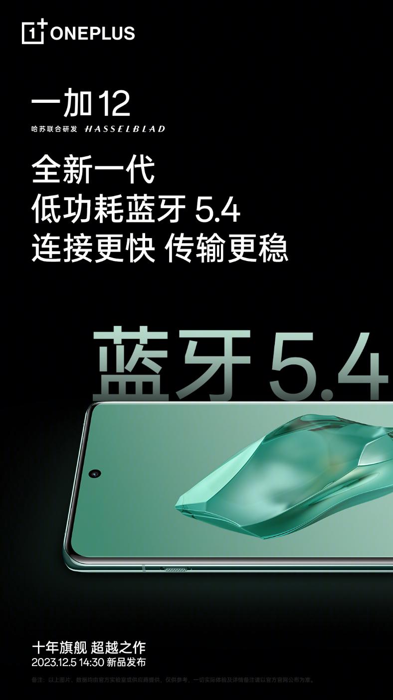 一加12新一轮预热：USB 3.2、IP65、5400mAh、100W快充