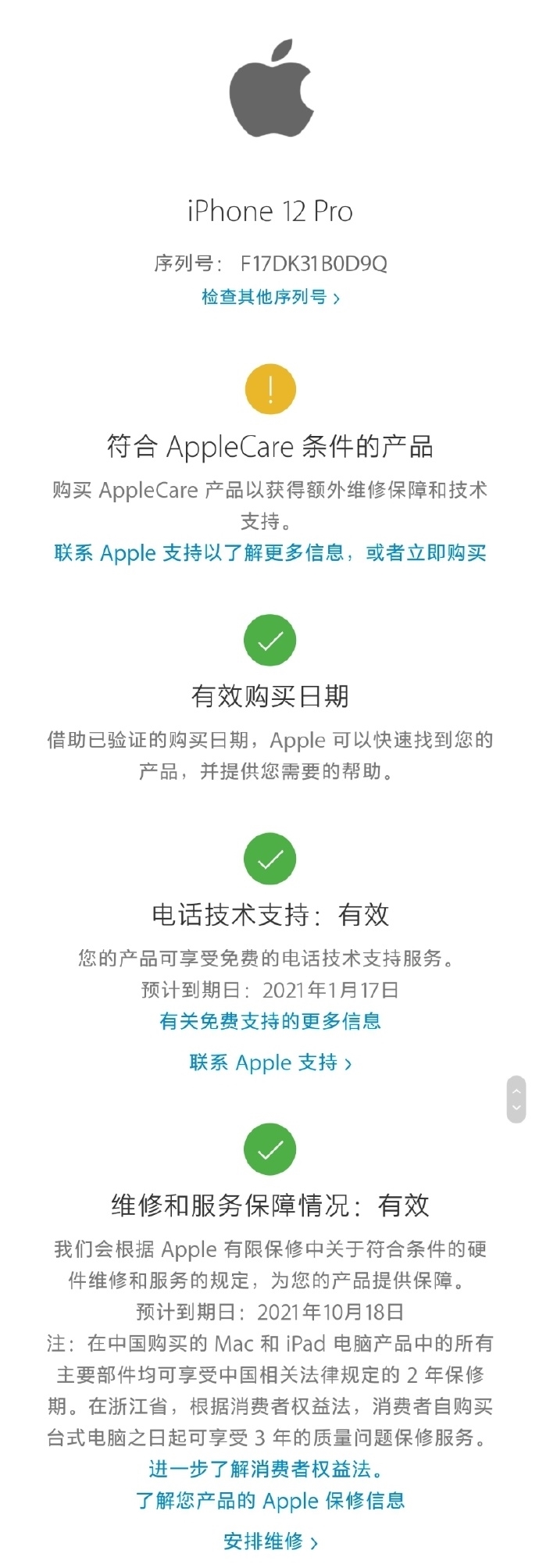 罚款20万 依然有人提前激活了iPhone 12 Pro