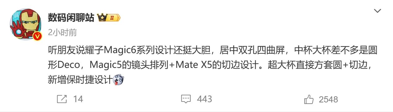 子承父业？消息称 荣耀Magic6系列新增保时捷设计