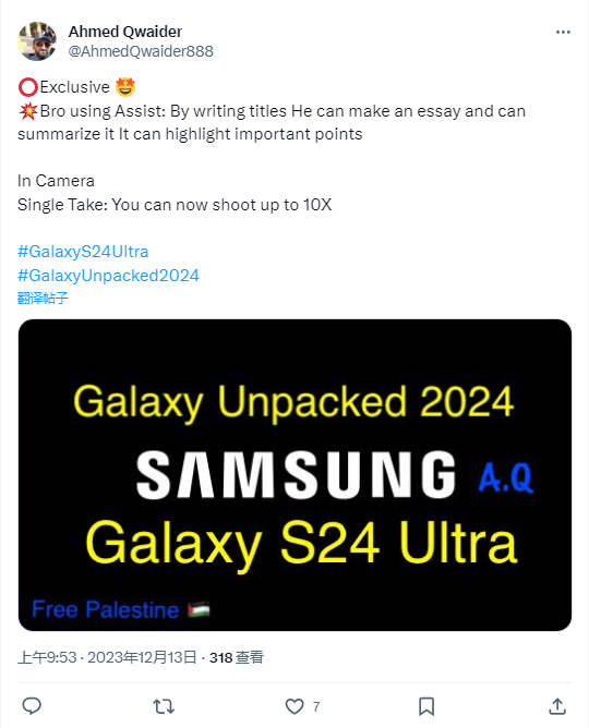消息称三星 Galaxy S24 Ultra 手机屏幕峰值亮度 2600 尼特