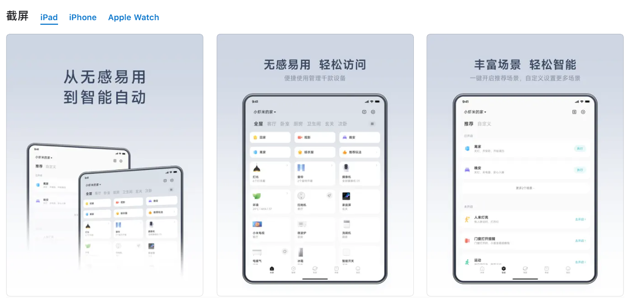 小米米家 App 9.0 iOS / 安卓正式版上线：Pad 可变身智能家庭中控