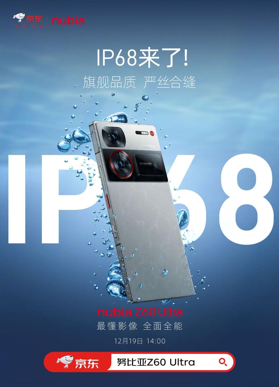 努比亚Z60 Ultra官宣支持IP68级防尘防水