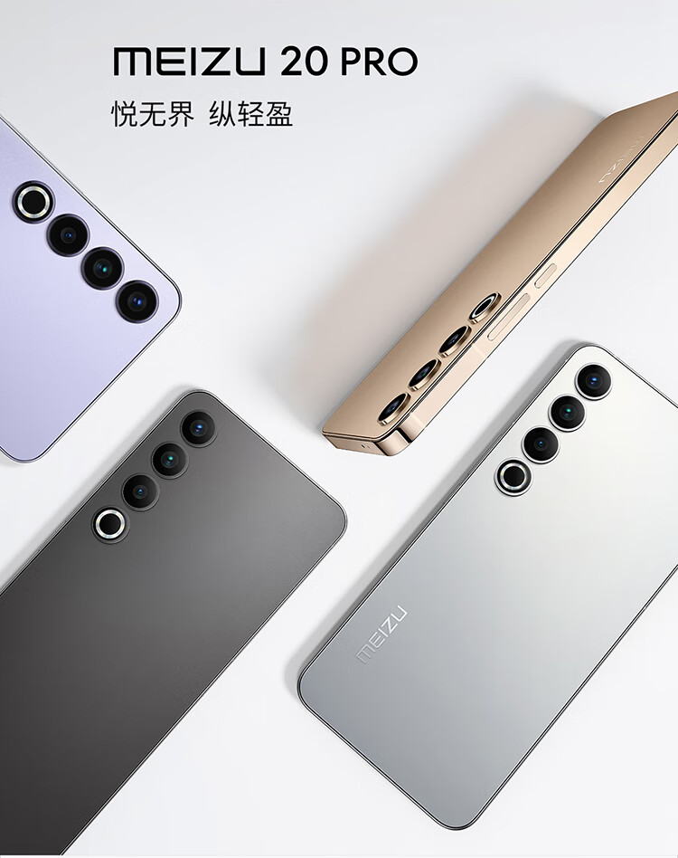立减 1700 元：魅族 20 Pro 手机 512G 版 3099 元 6 期免息新低