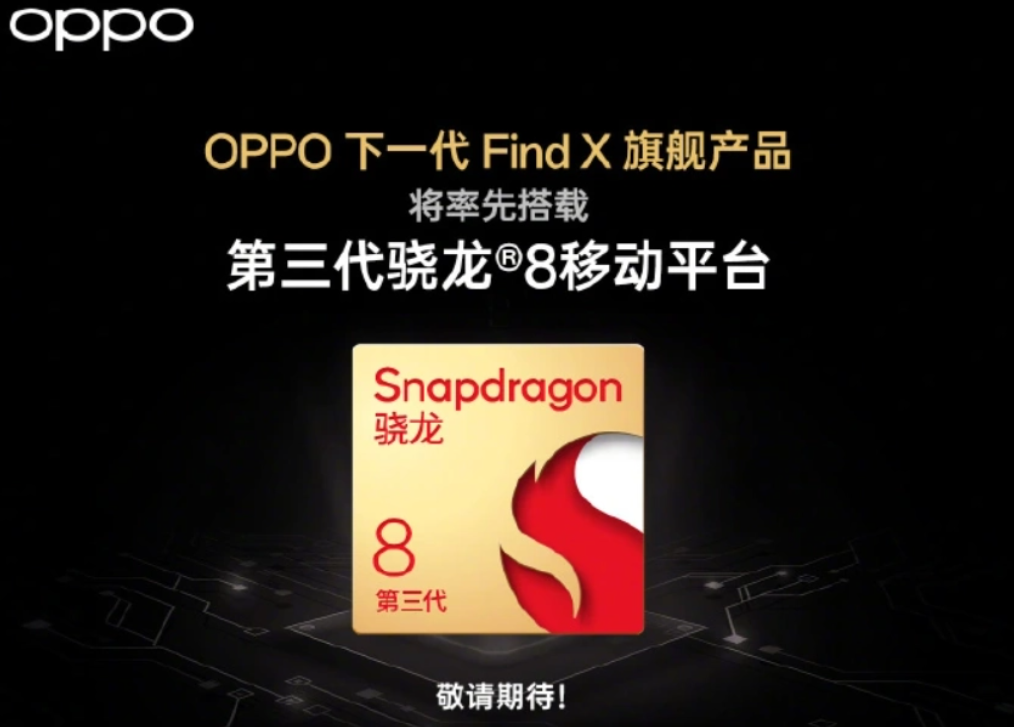消息称 OPPO Find X7 采用京东方 X1 手机屏幕，Pro 配备双潜望镜