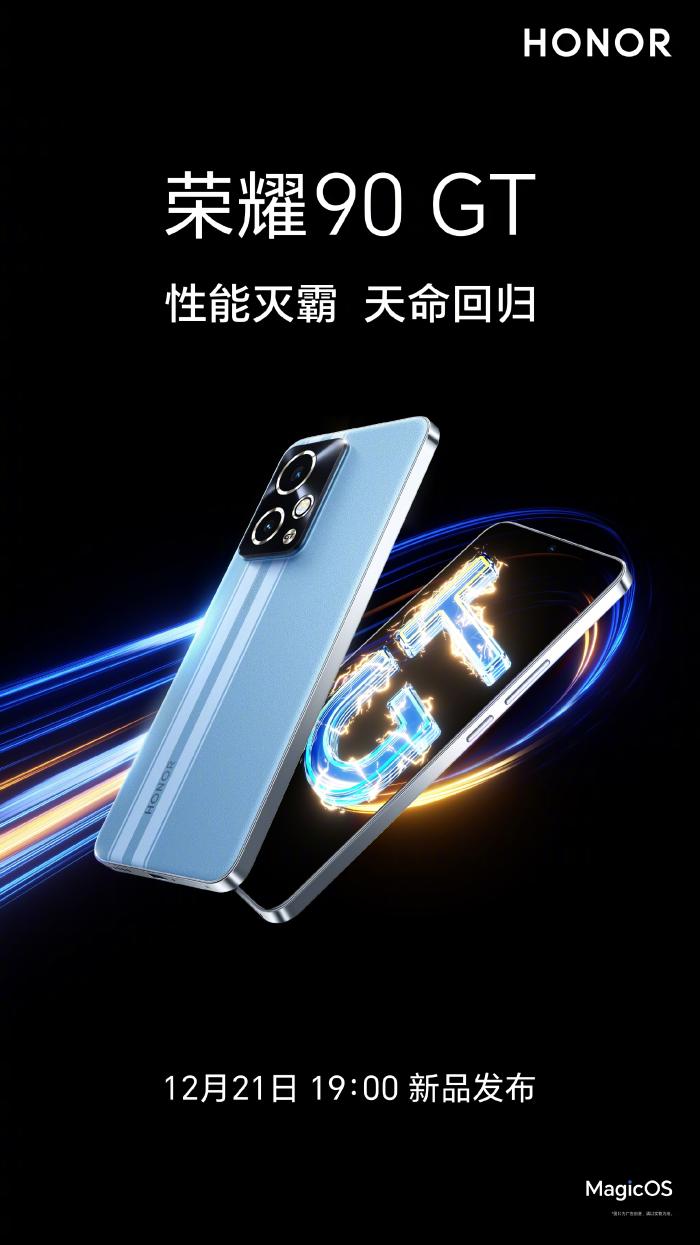 荣耀90GT定档12月21日 预计搭载骁龙8 Gen2 最高24GB+1TB
