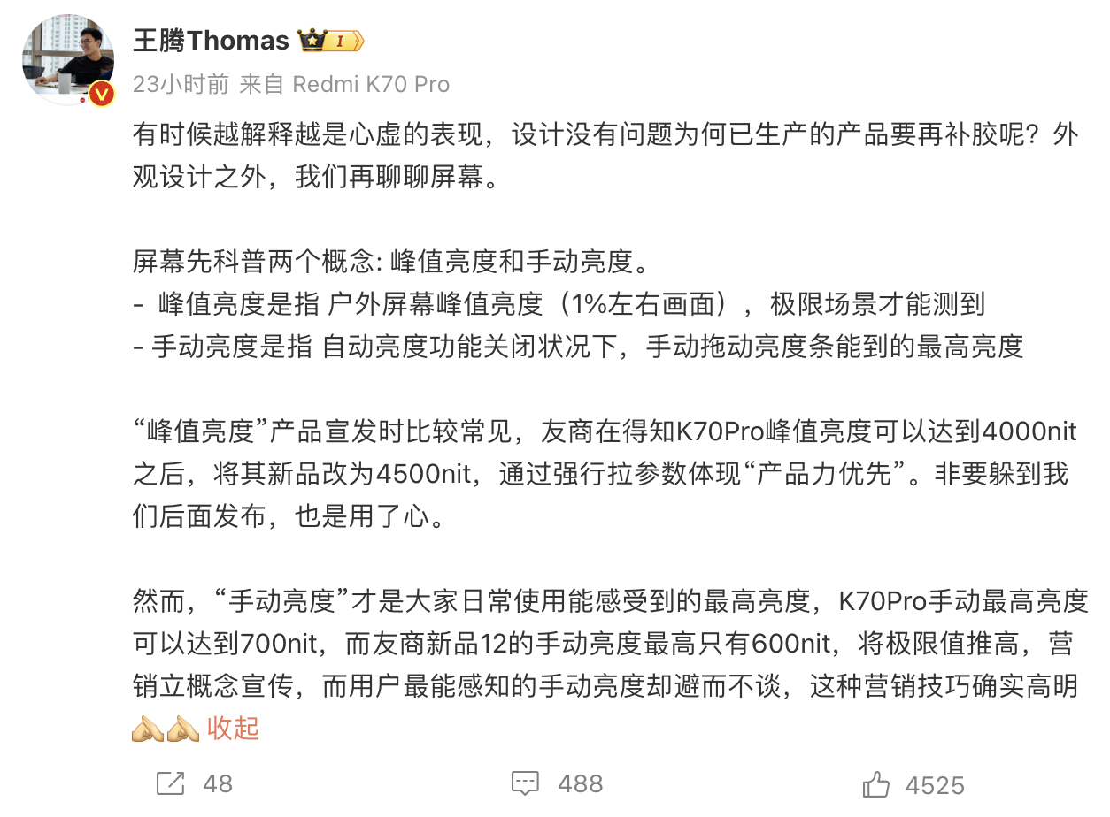realme 徐起加入“小米一加亮度论战”：真我 GT5 Pro 手机“手动最高 1000 尼特”