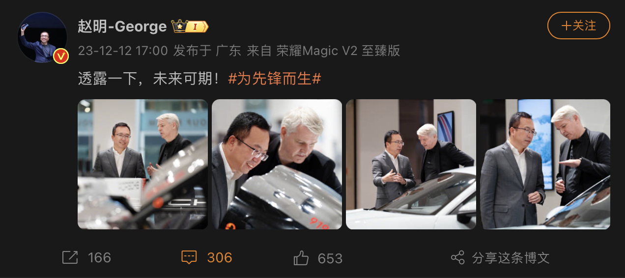 荣耀赵明发布微博暗示“未来可期”，有望推出 Magic6 保时捷设计版