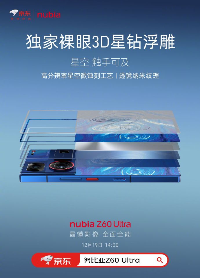 努比亚 Z60 Ultra 手机星空典藏版预热：独家裸眼 3D 星钻浮雕